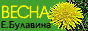 http://bulavina.narod.ru/
